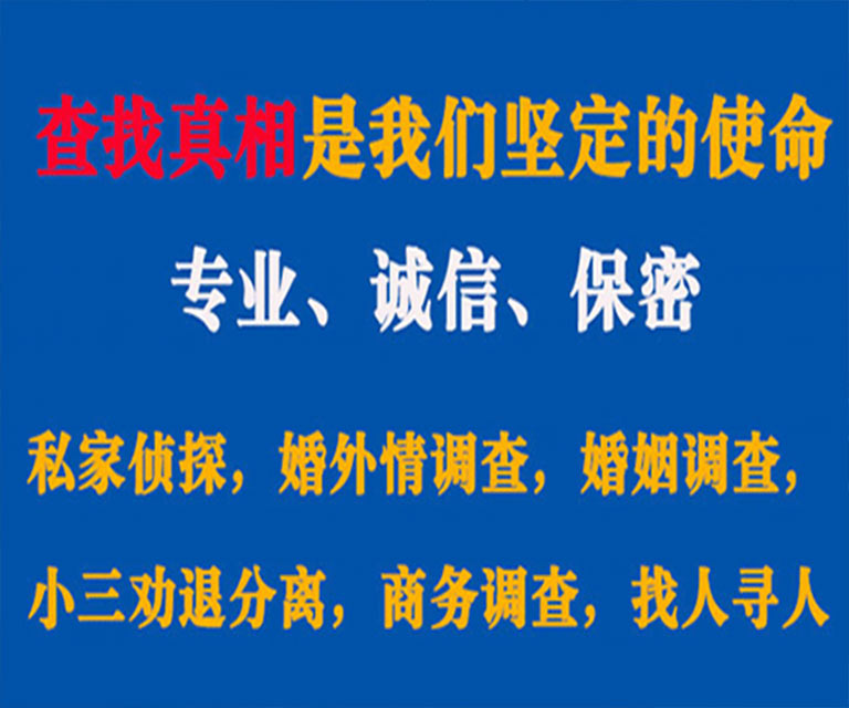 岳阳楼私家侦探哪里去找？如何找到信誉良好的私人侦探机构？